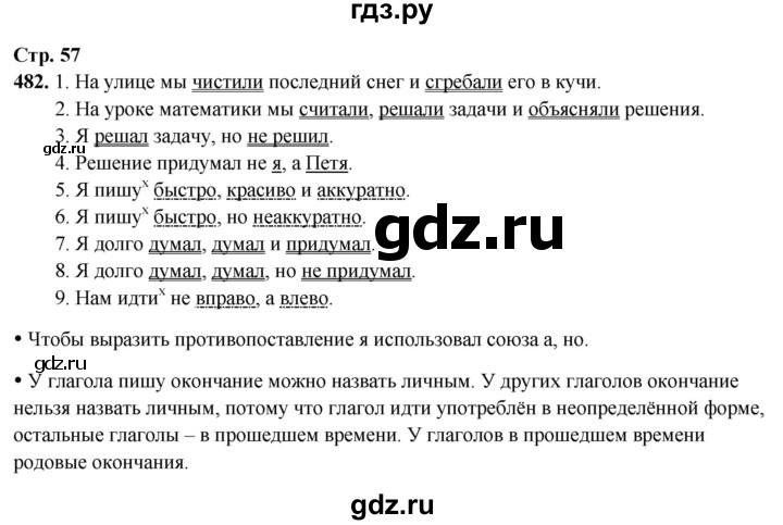 ГДЗ по русскому языку 4 класс  Соловейчик Тетрадь-задачник  часть 2. страница - 57, Решебник 2025