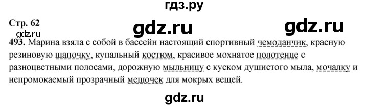 ГДЗ по русскому языку 4 класс  Соловейчик Тетрадь-задачник  часть 2. страница - 62, Решебник 2025