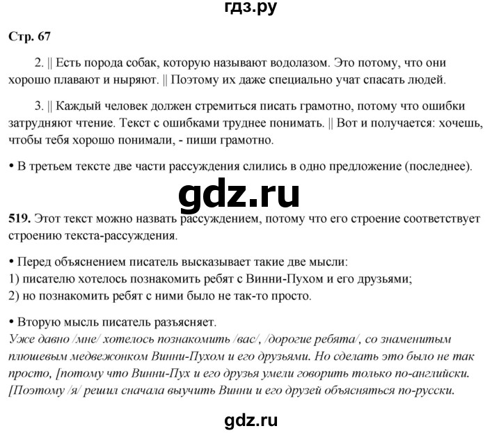 ГДЗ по русскому языку 4 класс  Соловейчик Тетрадь-задачник  часть 2. страница - 67, Решебник 2025