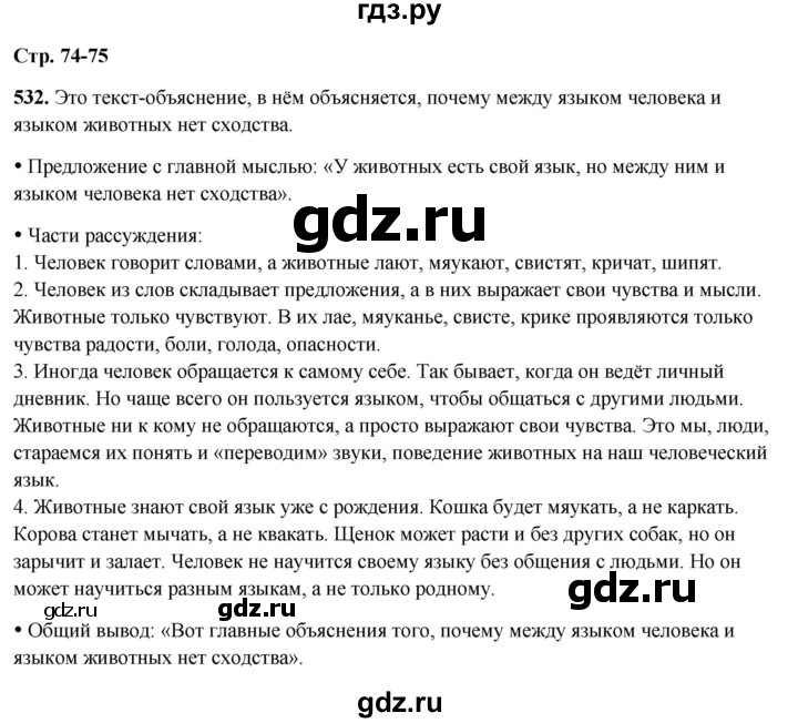 ГДЗ по русскому языку 4 класс  Соловейчик Тетрадь-задачник  часть 2. страница - 74, Решебник 2025