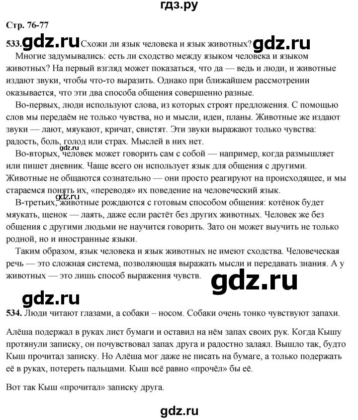 ГДЗ по русскому языку 4 класс  Соловейчик Тетрадь-задачник  часть 2. страница - 76, Решебник 2025