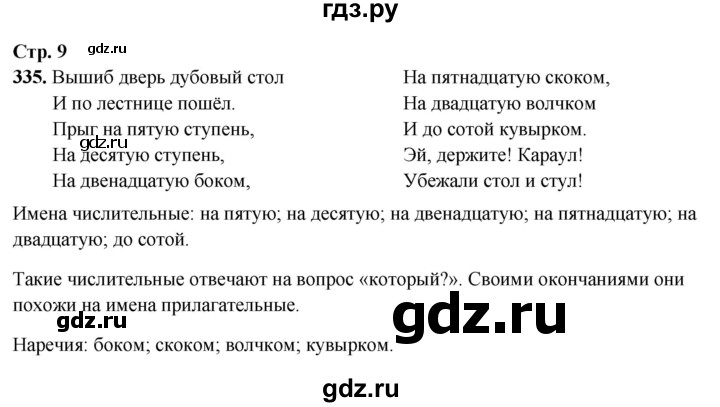 ГДЗ по русскому языку 4 класс  Соловейчик Тетрадь-задачник  часть 2. страница - 9, Решебник 2025