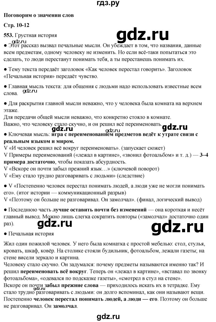 ГДЗ по русскому языку 4 класс  Соловейчик Тетрадь-задачник  часть 3. страница - 10, Решебник 2025