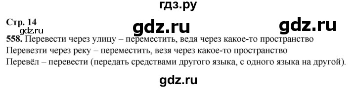 ГДЗ по русскому языку 4 класс  Соловейчик Тетрадь-задачник  часть 3. страница - 14, Решебник 2025
