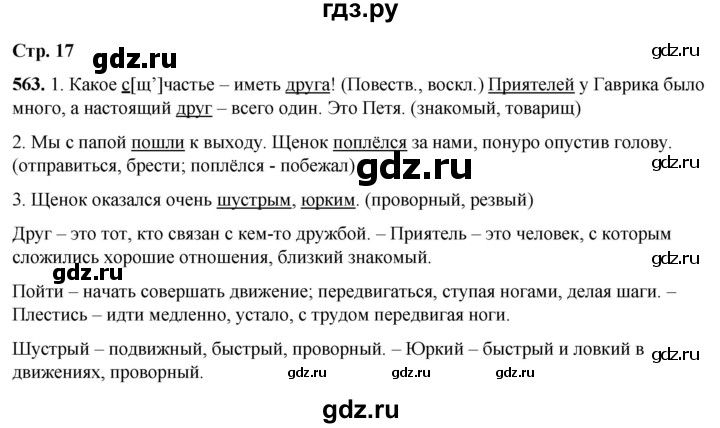 ГДЗ по русскому языку 4 класс  Соловейчик Тетрадь-задачник  часть 3. страница - 17, Решебник 2025