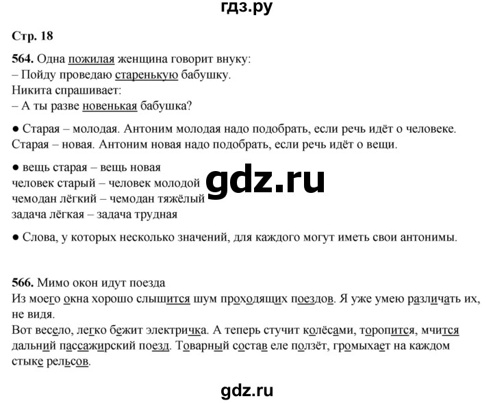 ГДЗ по русскому языку 4 класс  Соловейчик Тетрадь-задачник  часть 3. страница - 18, Решебник 2025