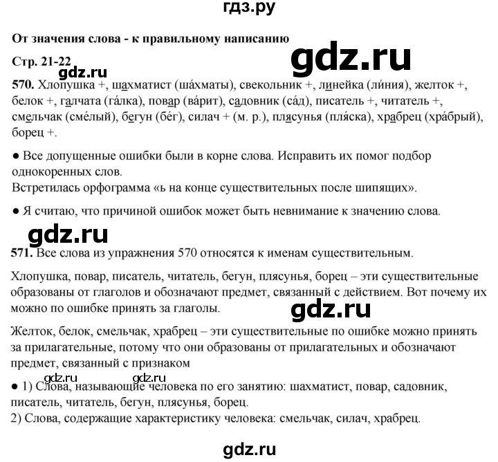 ГДЗ по русскому языку 4 класс  Соловейчик Тетрадь-задачник  часть 3. страница - 21, Решебник 2025