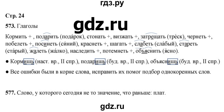 ГДЗ по русскому языку 4 класс  Соловейчик Тетрадь-задачник  часть 3. страница - 24, Решебник 2025
