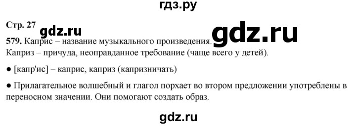 ГДЗ по русскому языку 4 класс  Соловейчик Тетрадь-задачник  часть 3. страница - 27, Решебник 2025