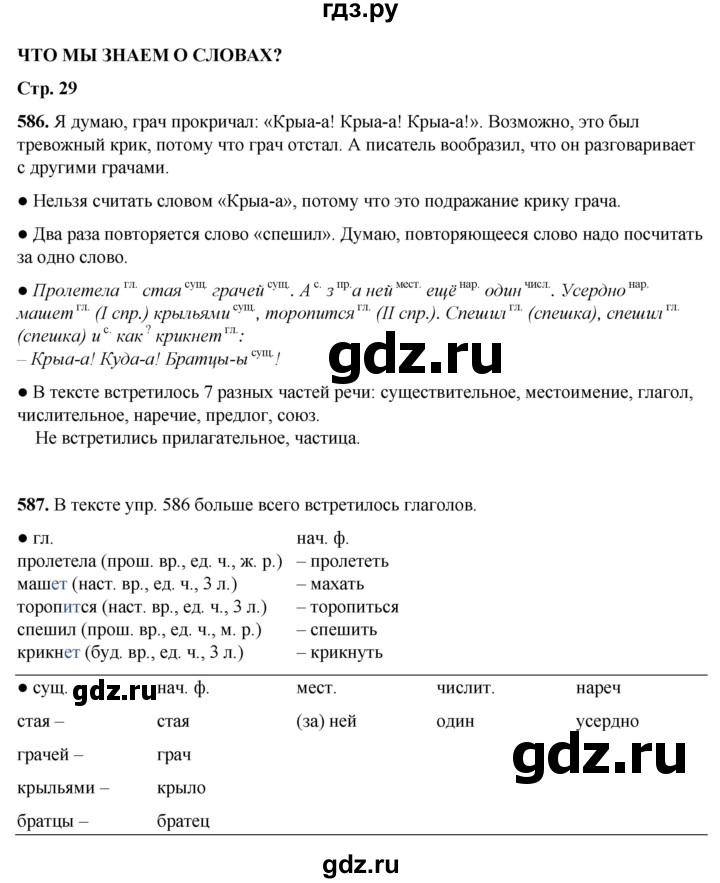 ГДЗ по русскому языку 4 класс  Соловейчик Тетрадь-задачник  часть 3. страница - 29, Решебник 2025