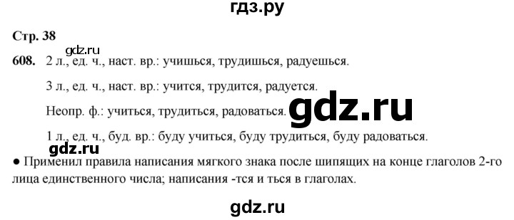 ГДЗ по русскому языку 4 класс  Соловейчик Тетрадь-задачник  часть 3. страница - 38, Решебник 2025