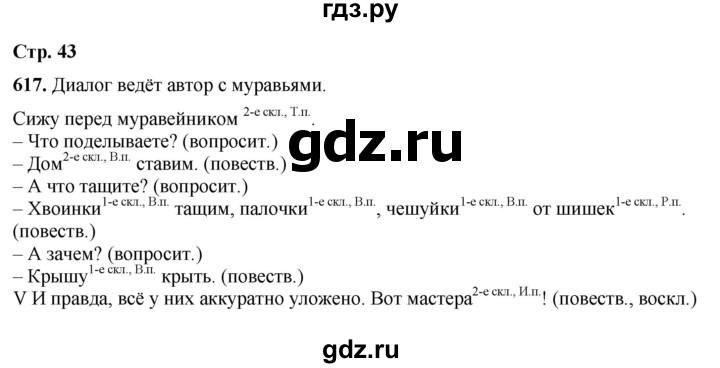 ГДЗ по русскому языку 4 класс  Соловейчик Тетрадь-задачник  часть 3. страница - 43, Решебник 2025