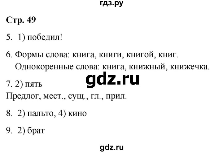 ГДЗ по русскому языку 4 класс  Соловейчик Тетрадь-задачник  часть 3. страница - 49, Решебник 2025