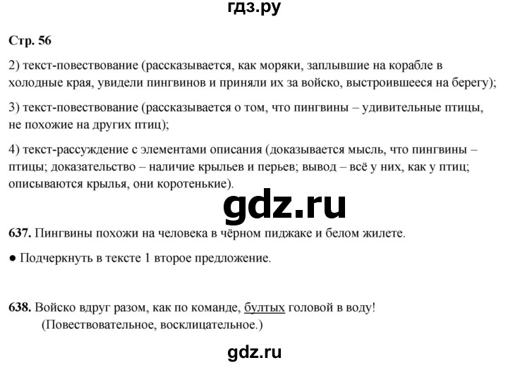 ГДЗ по русскому языку 4 класс  Соловейчик Тетрадь-задачник  часть 3. страница - 56, Решебник 2025