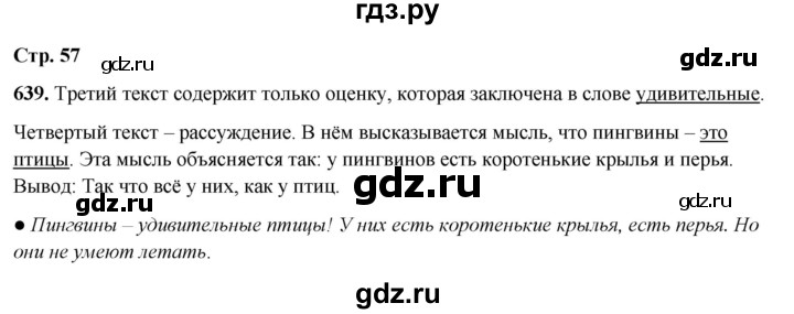 ГДЗ по русскому языку 4 класс  Соловейчик Тетрадь-задачник  часть 3. страница - 57, Решебник 2025