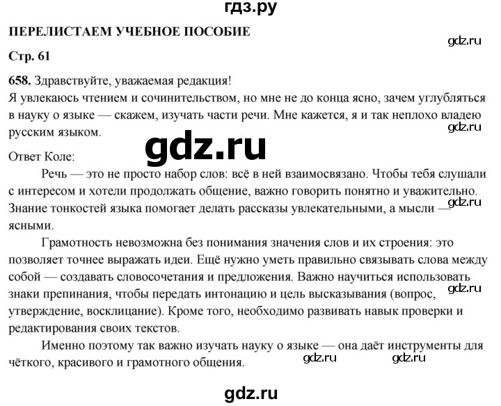 ГДЗ по русскому языку 4 класс  Соловейчик Тетрадь-задачник  часть 3. страница - 61, Решебник 2025