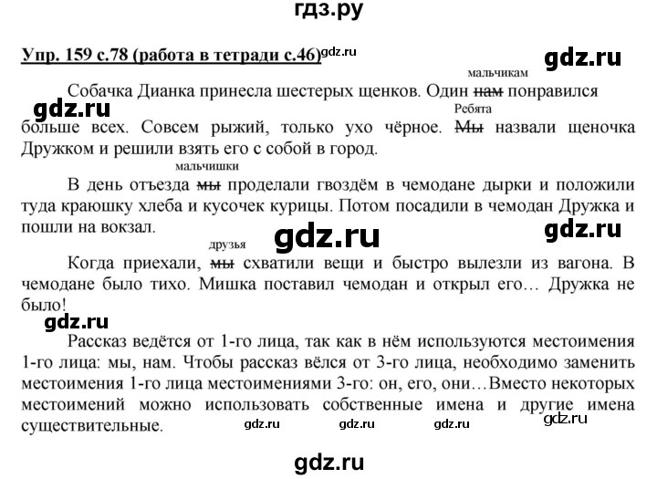 ГДЗ по русскому языку 4 класс  Соловейчик Тетрадь-задачник  часть 1. страница - 46, Решебник 2016