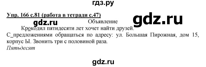 ГДЗ по русскому языку 4 класс  Соловейчик Тетрадь-задачник  часть 1. страница - 47, Решебник 2016