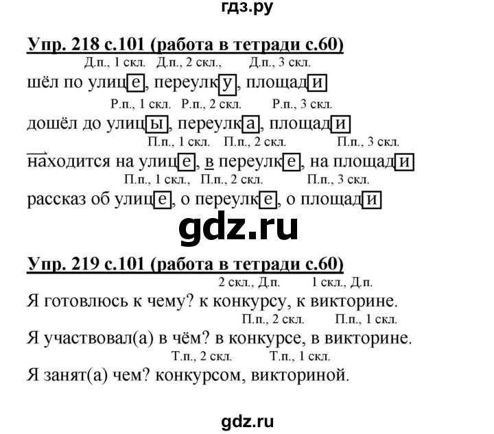 ГДЗ по русскому языку 4 класс  Соловейчик Тетрадь-задачник  часть 1. страница - 60, Решебник 2016