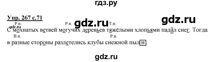 ГДЗ по русскому языку 4 класс  Соловейчик Тетрадь-задачник  часть 1. страница - 71, Решебник 2016
