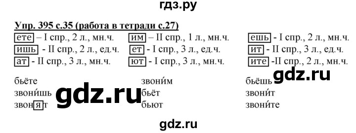 ГДЗ по русскому языку 4 класс  Соловейчик Тетрадь-задачник  часть 2. страница - 27, Решебник 2016