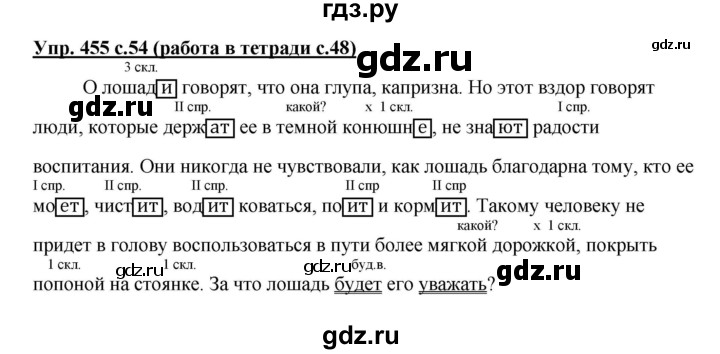 ГДЗ по русскому языку 4 класс  Соловейчик Тетрадь-задачник  часть 2. страница - 48, Решебник 2016