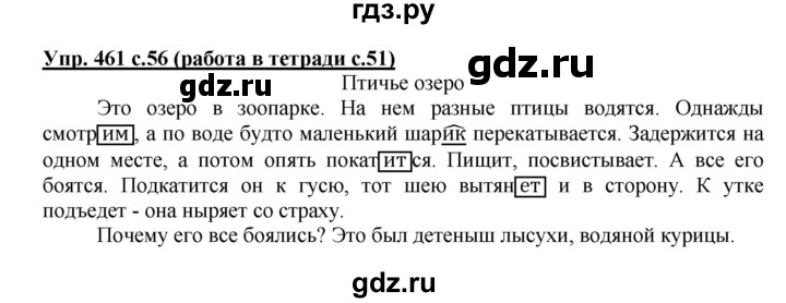 ГДЗ по русскому языку 4 класс  Соловейчик Тетрадь-задачник  часть 2. страница - 51, Решебник 2016