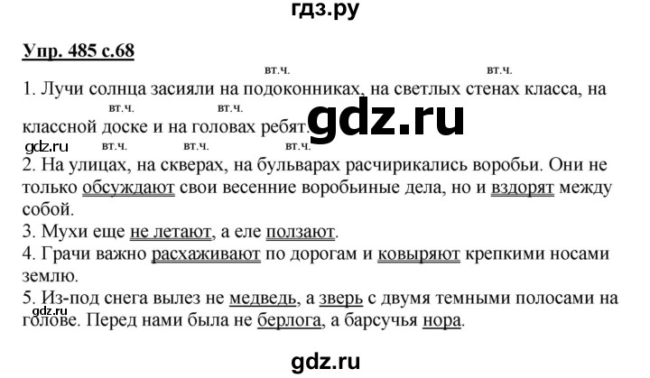 ГДЗ по русскому языку 4 класс  Соловейчик Тетрадь-задачник  часть 2. страница - 58, Решебник 2016