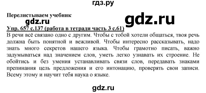 ГДЗ по русскому языку 4 класс  Соловейчик Тетрадь-задачник  часть 3. страница - 61, Решебник 2016