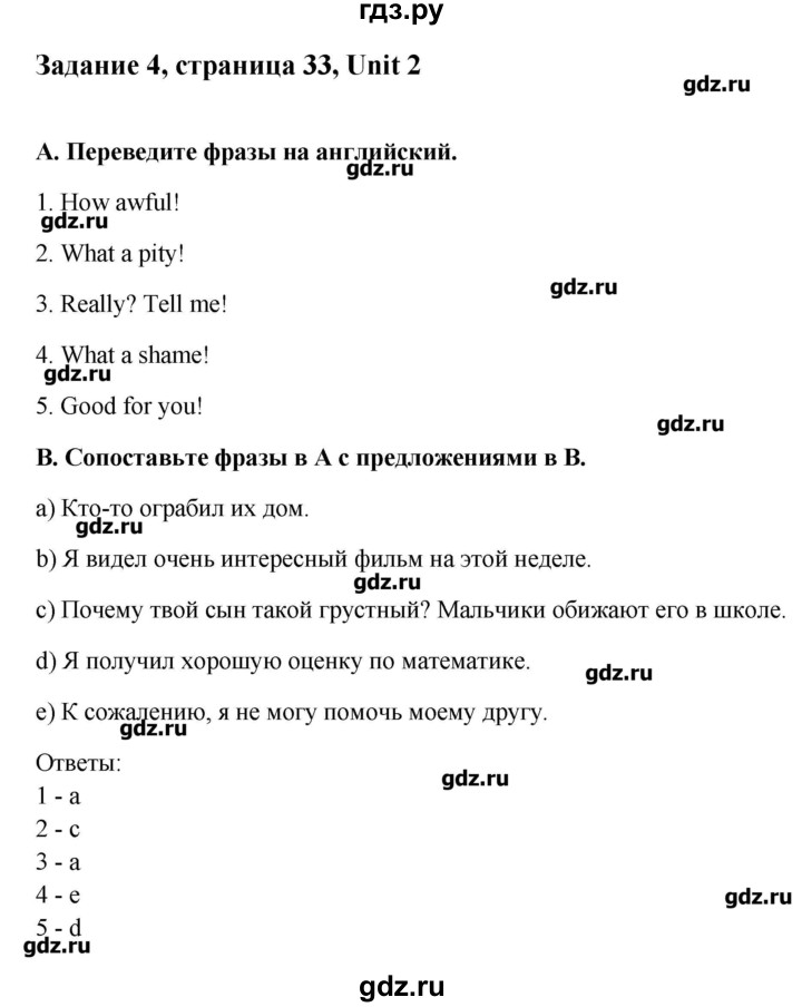 ГДЗ по английскому языку 8 класс Кауфман рабочая тетрадь Happy English  часть 1. страница - 33, Решебник №1