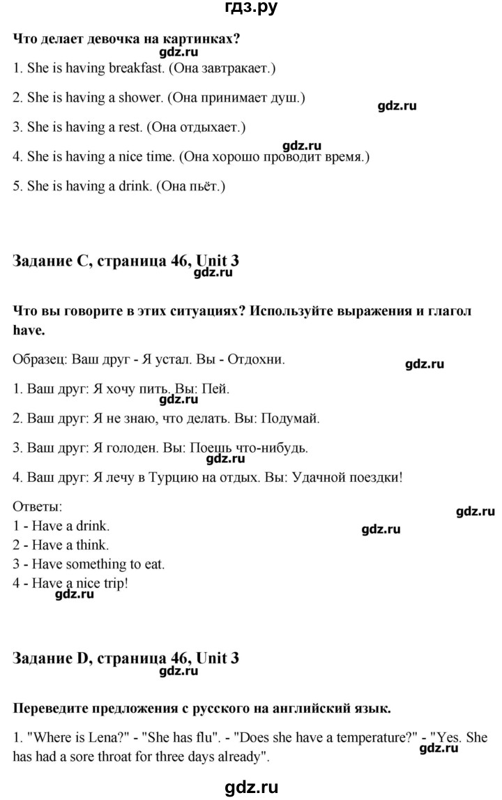 ГДЗ по английскому языку 8 класс Кауфман рабочая тетрадь Happy English  часть 1. страница - 46, Решебник №1