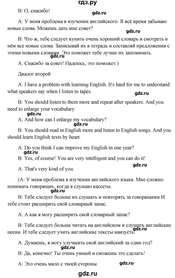 ГДЗ по английскому языку 8 класс Кауфман рабочая тетрадь Happy English  часть 2. страница - 14, Решебник №1