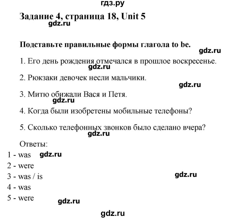 ГДЗ по английскому языку 8 класс Кауфман рабочая тетрадь Happy English  часть 2. страница - 18, Решебник №1