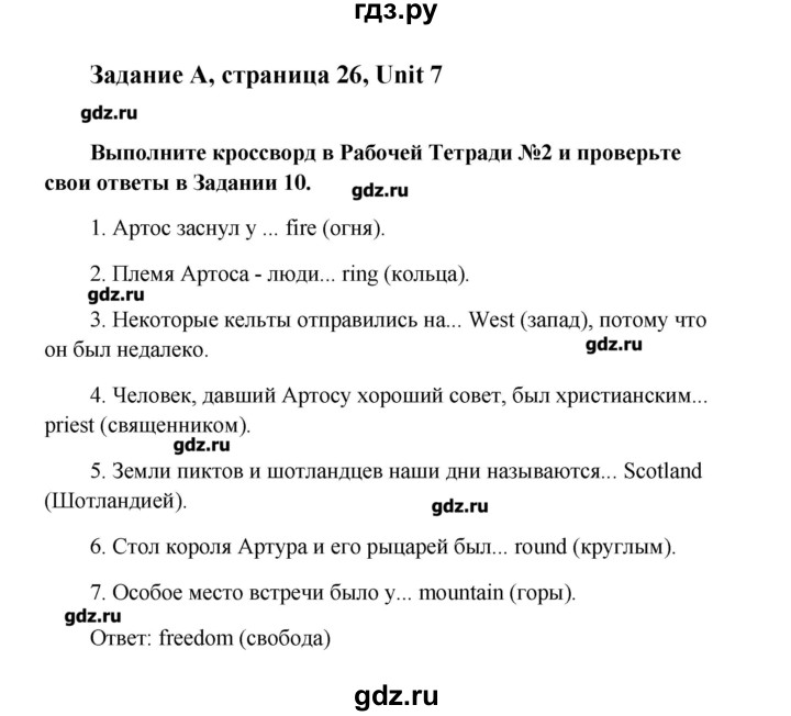 ГДЗ по английскому языку 7 класс Кауфман рабочая тетрадь Happy English  часть 2. страница - 26, Решебник №1