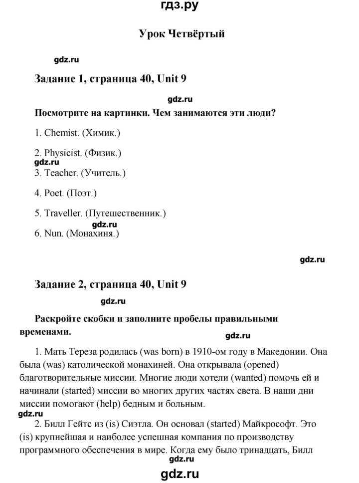 ГДЗ Часть 2. Страница 40 Английский Язык 7 Класс Рабочая Тетрадь.