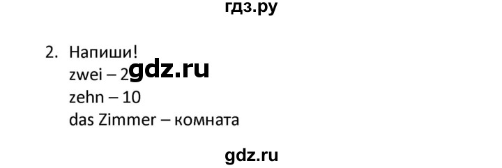 ГДЗ по немецкому языку 2 класс Гальскова рабочая тетрадь  часть 1. страница - 31, Решебник №1