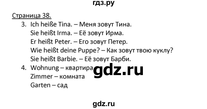 ГДЗ по немецкому языку 2 класс Гальскова рабочая тетрадь  часть 1. страница - 38, Решебник №1