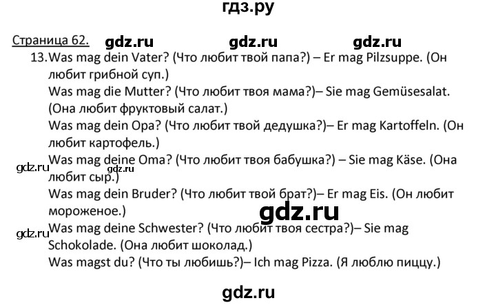 ГДЗ по немецкому языку 2 класс Гальскова рабочая тетрадь  часть 1. страница - 62, Решебник №1