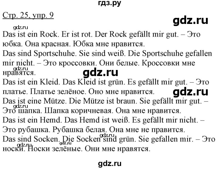 ГДЗ по немецкому языку 2 класс Гальскова рабочая тетрадь  часть 2. страница - 25, Решебник №1