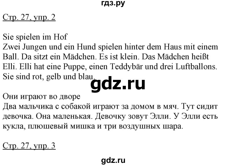 ГДЗ по немецкому языку 2 класс Гальскова рабочая тетрадь  часть 2. страница - 27, Решебник №1