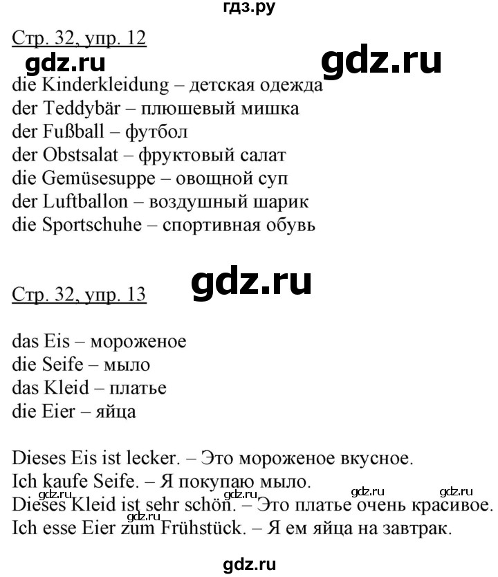 ГДЗ по немецкому языку 2 класс Гальскова рабочая тетрадь  часть 2. страница - 32, Решебник №1