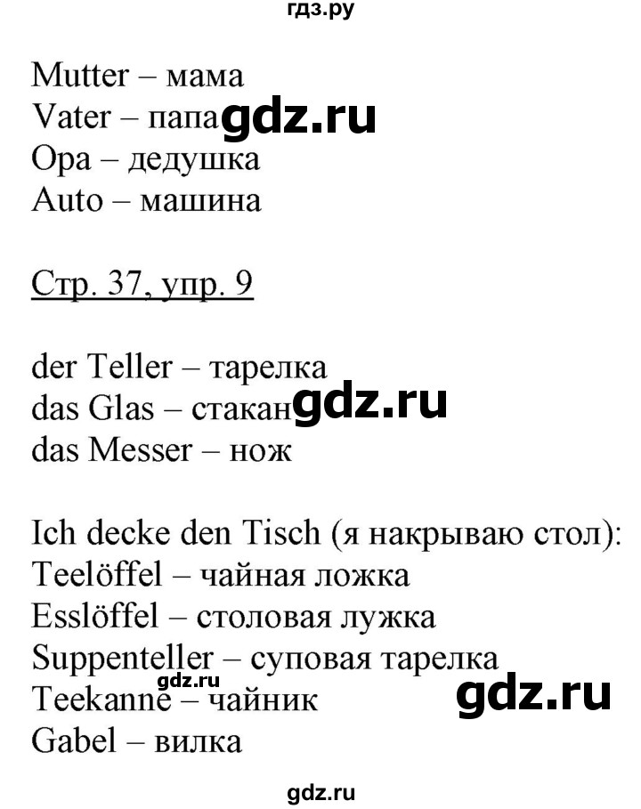ГДЗ по немецкому языку 2 класс Гальскова рабочая тетрадь  часть 2. страница - 37, Решебник №1