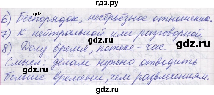 ГДЗ по русскому языку 5 класс Рыбченкова рабочая тетрадь  § 17-18 - 1, Решебник №1