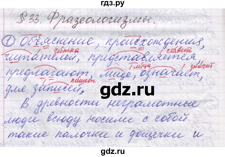 ГДЗ по русскому языку 5 класс Рыбченкова рабочая тетрадь  § 33 - 1, Решебник №1