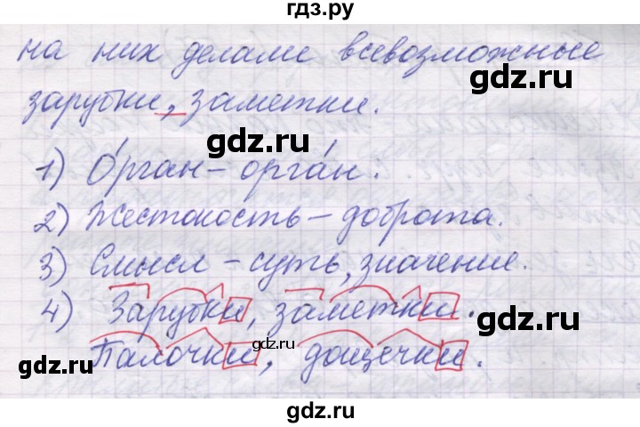 ГДЗ по русскому языку 5 класс Рыбченкова рабочая тетрадь  § 33 - 1, Решебник №1