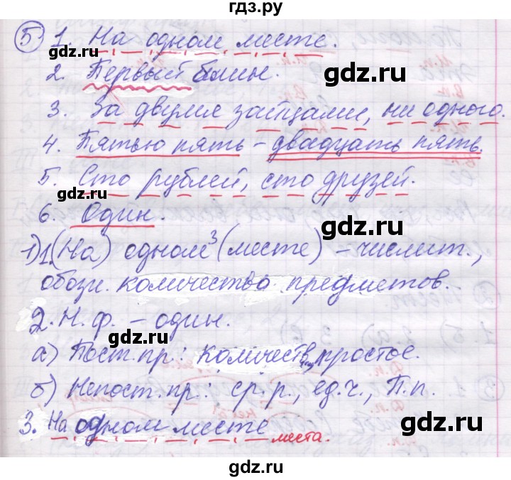 ГДЗ по русскому языку 5 класс Рыбченкова рабочая тетрадь  § 47 - 5, Решебник №1