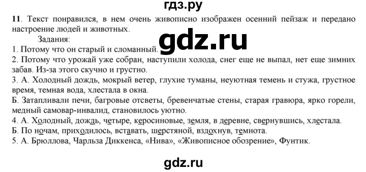 Русский язык 5 класс учебник упр 165. Готовые домашние задания по русскому языку 5. Русский язык 5 класс рыбченкова 1 часть. Гдз рыбченкова 5 класс. Готовые домашние задания рыбченкова 5 класс по русскому языку.