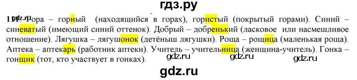 Русский язык 6 класс 340. Русский 5 класс рыбченкова. Гдз по русскому языку 5 класс Автор рыбченкова номер 309. Русский язык 5 класс 2 часть номер 536. Русский язык 5 класс рыбченкова 2021.