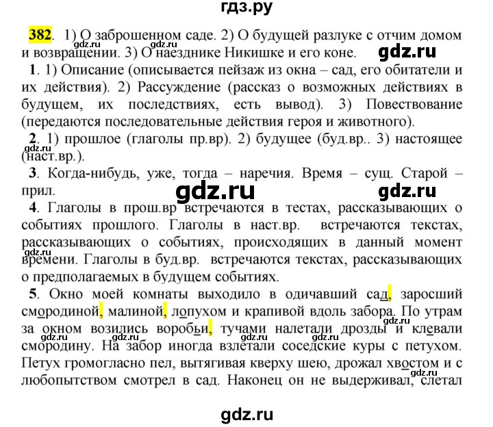 Учебник по русскому 5 класс рыбченкова