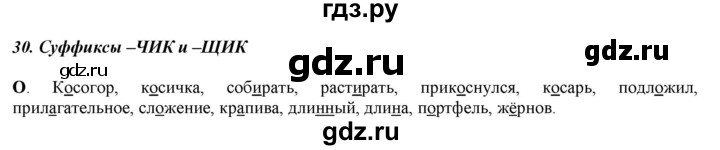 ГДЗ по русскому языку 5 класс Рыбченкова   часть 1 / орфографический практикум - стр.104, Решебник к учебнику 2016